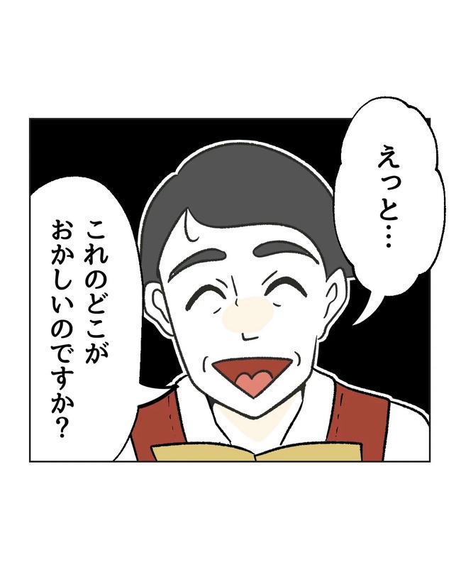 保護者にマウントする保育士／ミント
