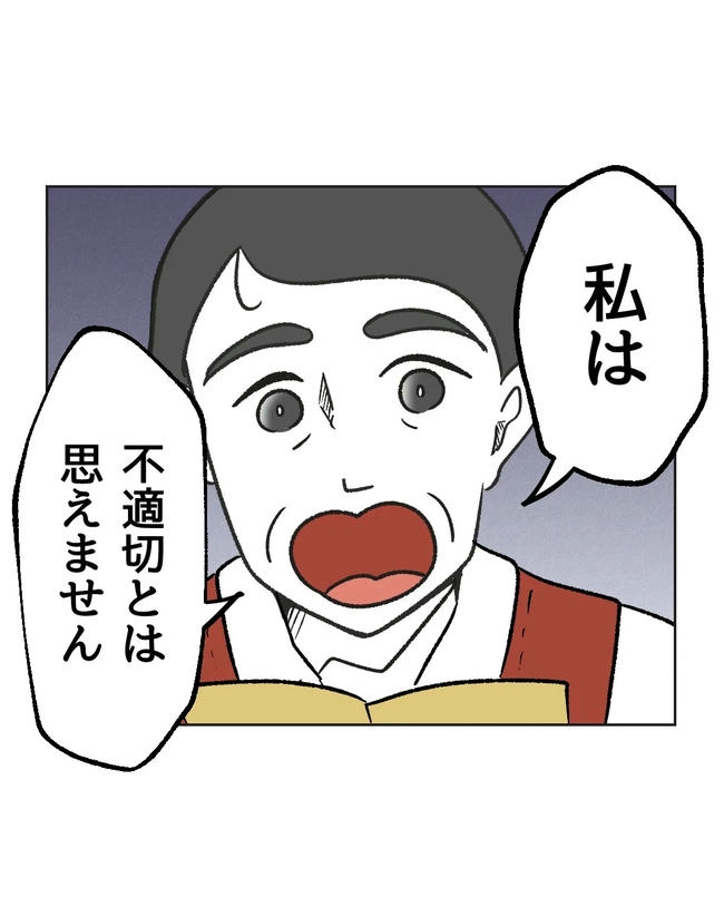 保護者にマウントする保育士／ミント