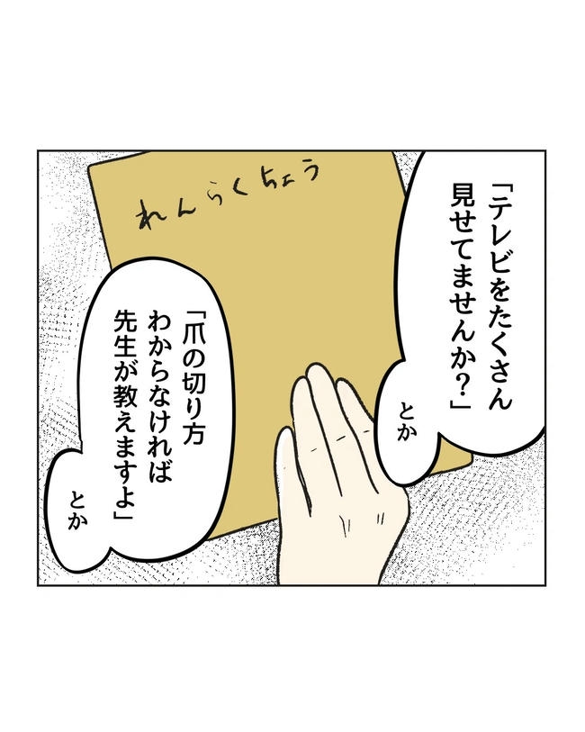 保護者にマウントする保育士／ミント