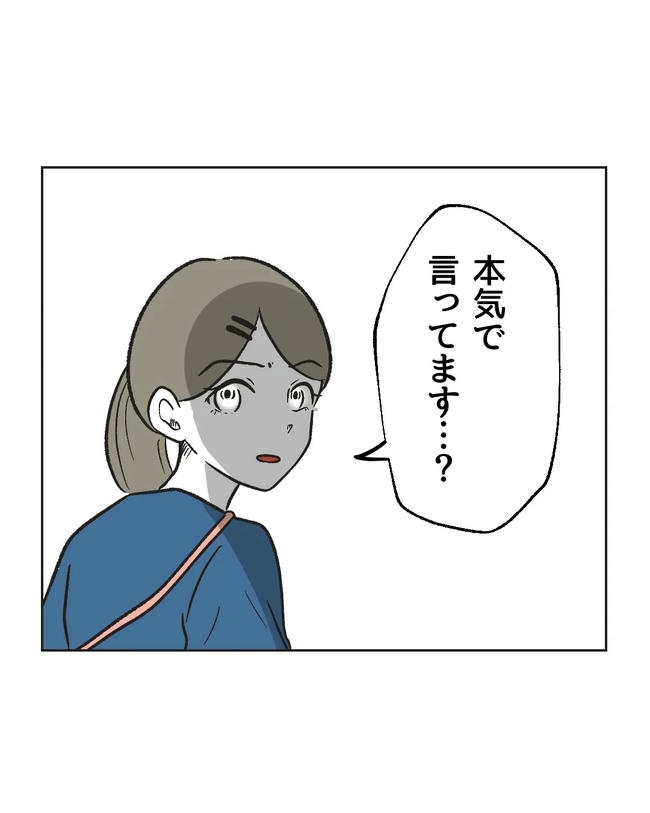 保護者にマウントする保育士／ミント