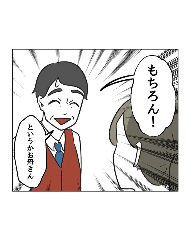 保護者にマウントする保育士／ミント