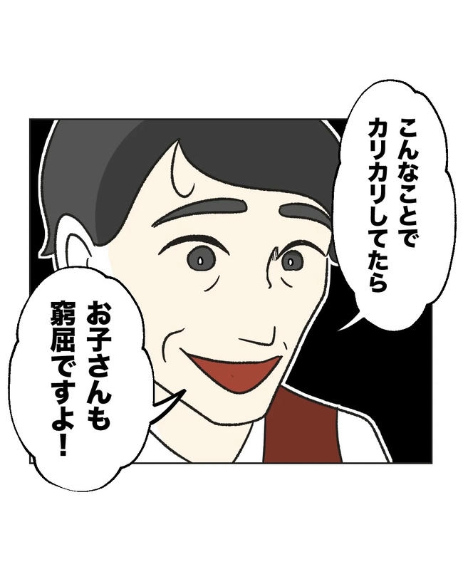 保護者にマウントする保育士／ミント