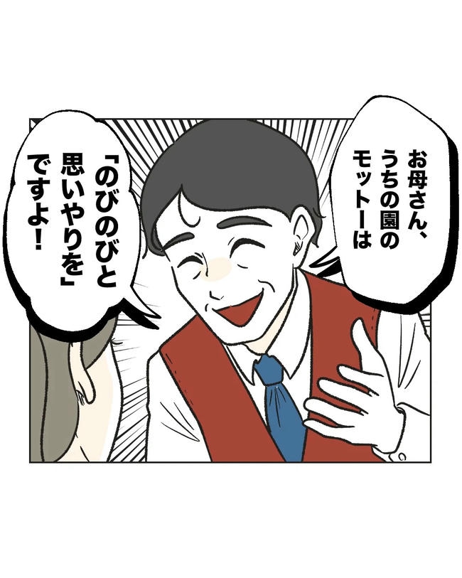 保護者にマウントする保育士／ミント