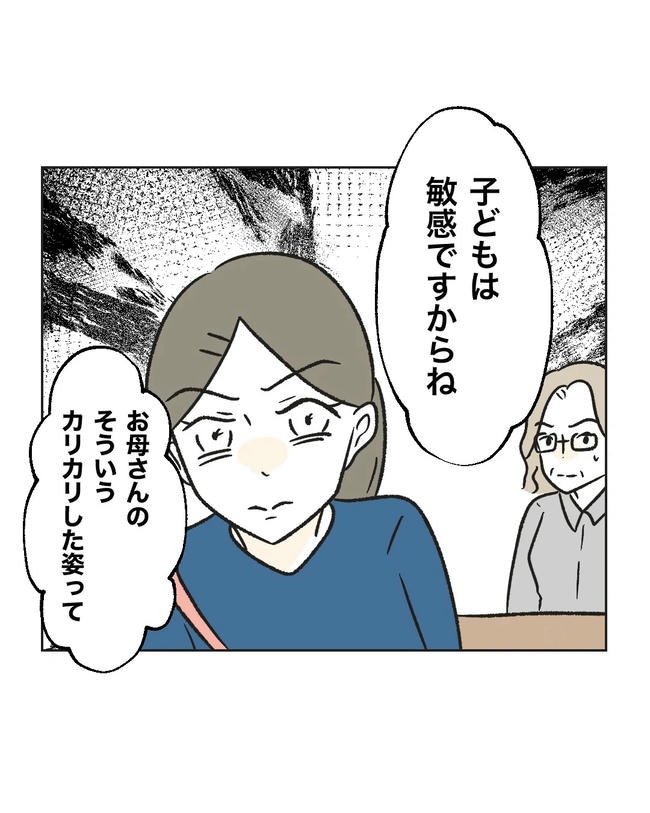 保護者にマウントする保育士／ミント