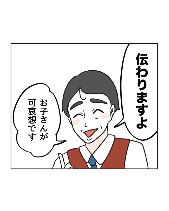 保護者にマウントする保育士／ミント