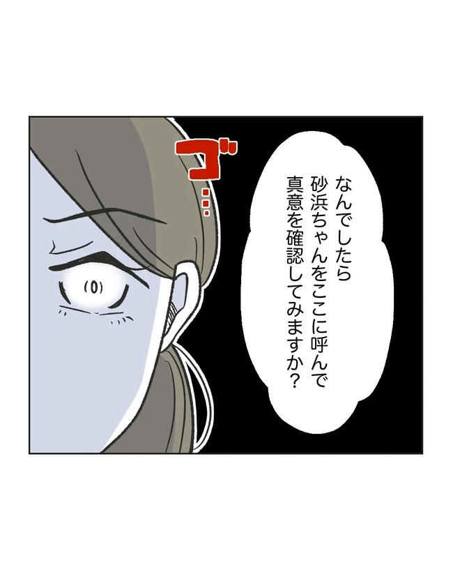 保護者にマウントする保育士/ミント