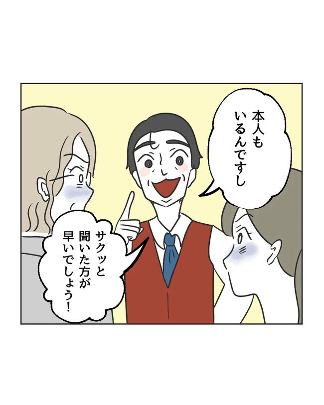 保護者にマウントする保育士/ミント