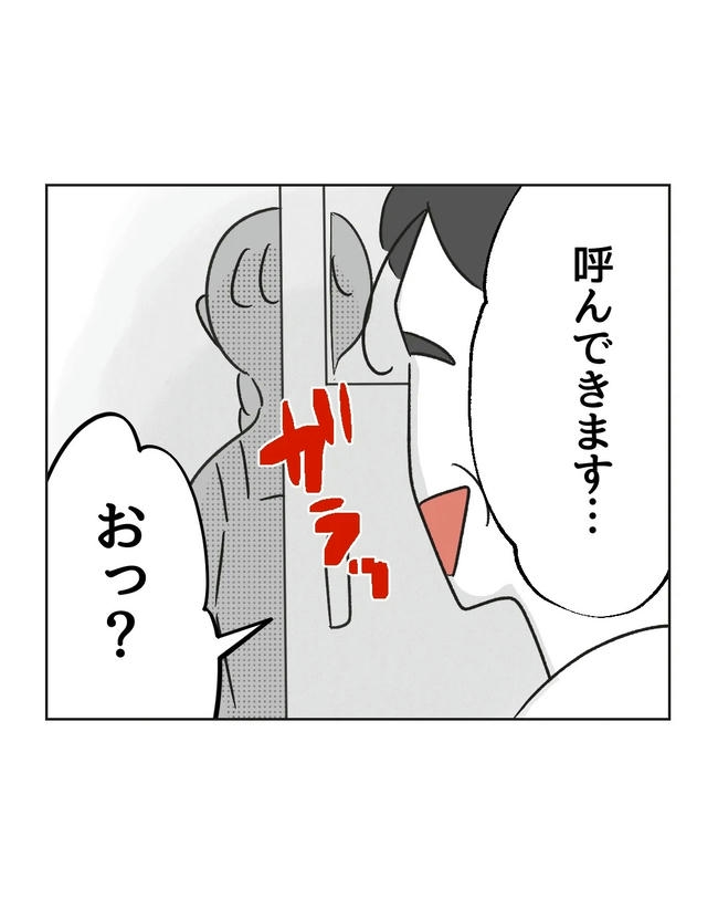 保護者にマウントする保育士/ミント