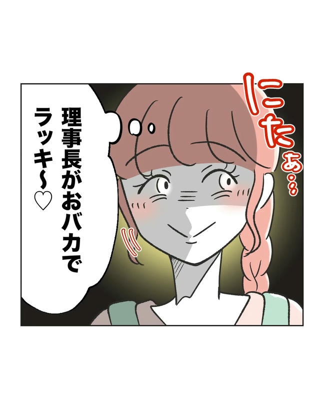 保護者にマウントする保育士/ミント