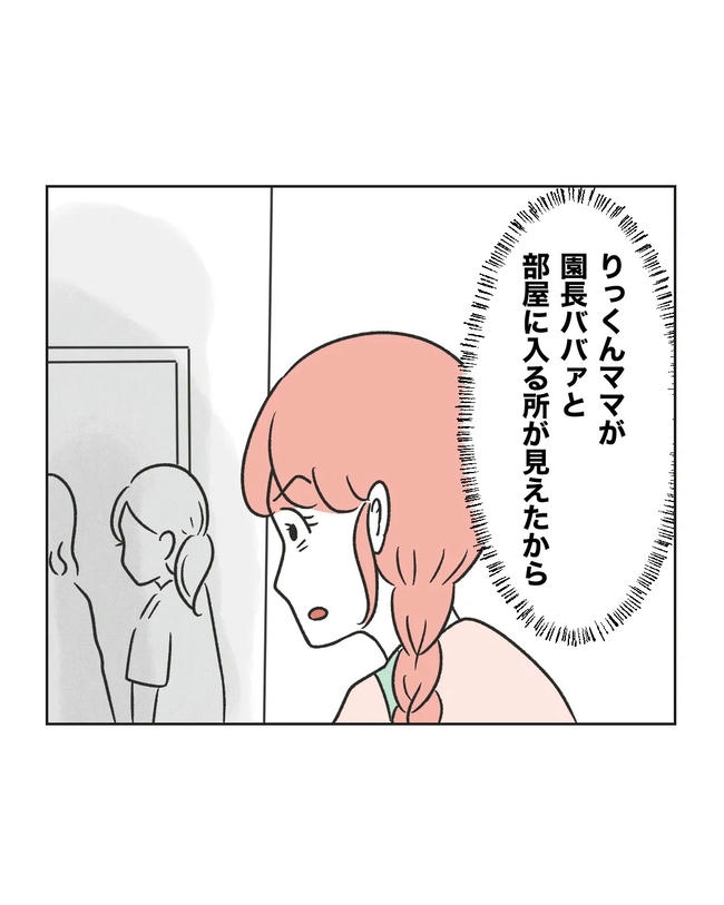 保護者にマウントする保育士/ミント