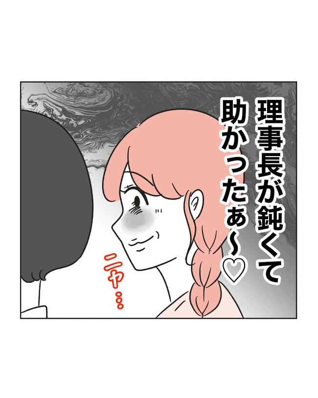 保護者にマウントする保育士/ミント