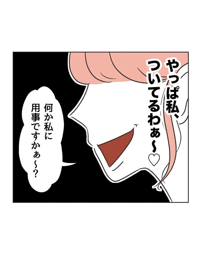 保護者にマウントする保育士/ミント