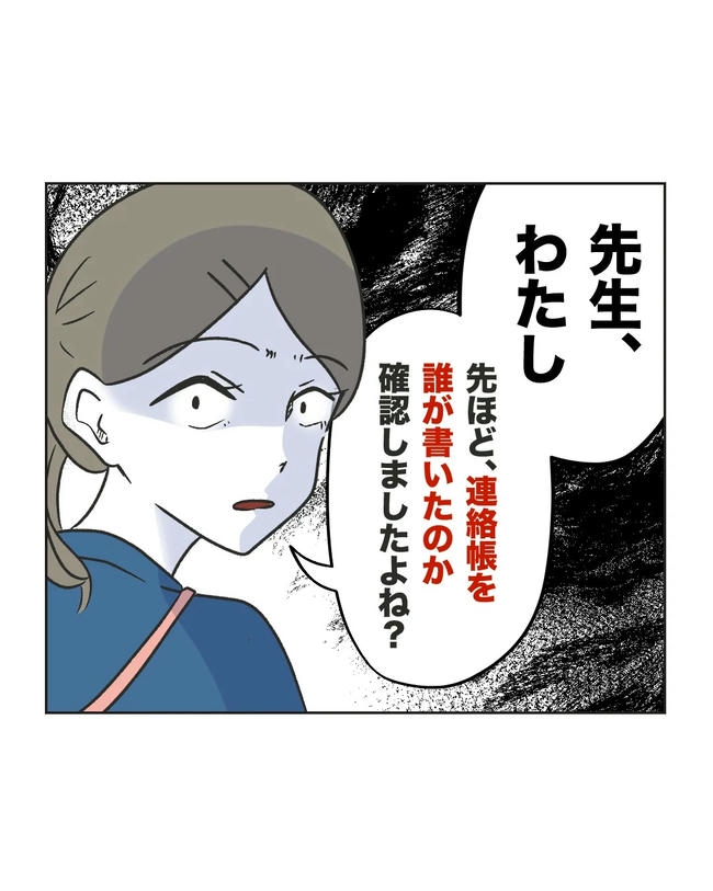 保護者にマウントする保育士/ミント