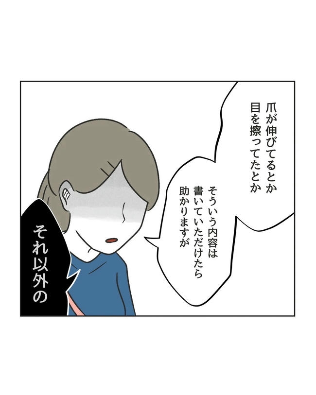 保護者にマウントする保育士/ミント