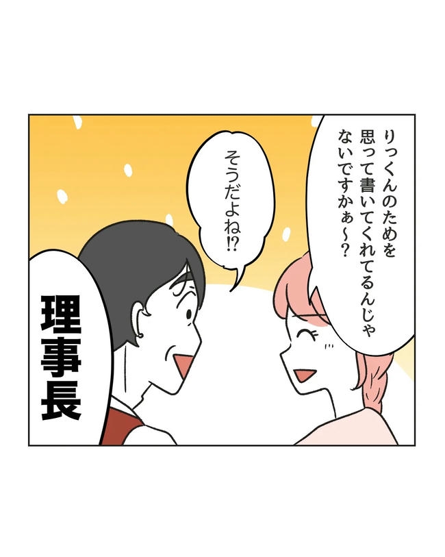保護者にマウントする保育士/ミント