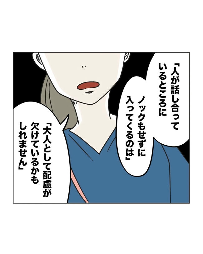 保護者にマウントする保育士/ミント