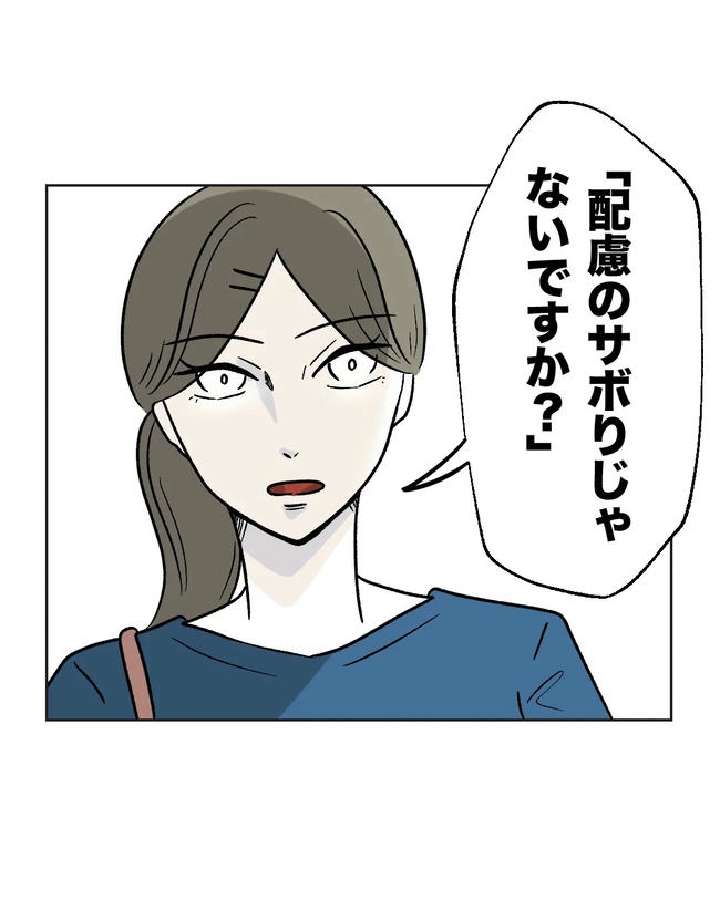 保護者にマウントする保育士/ミント