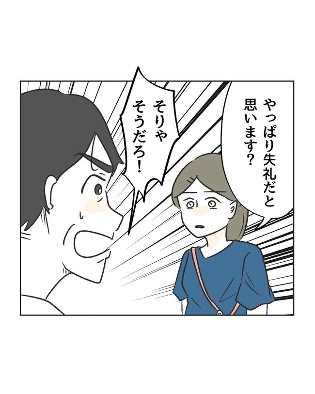 保護者にマウントする保育士/ミント