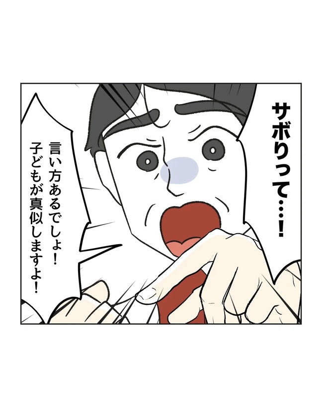 保護者にマウントする保育士/ミント