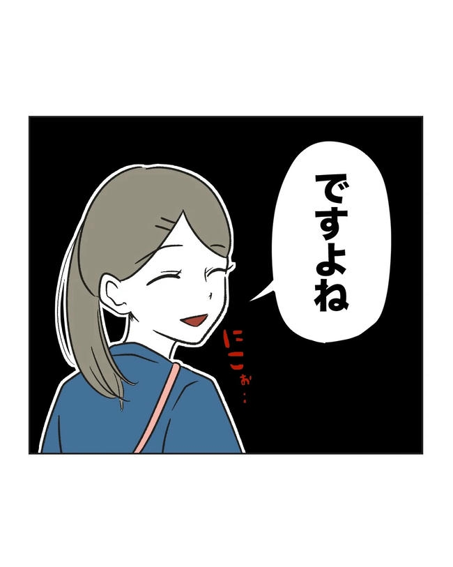 保護者にマウントする保育士/ミント