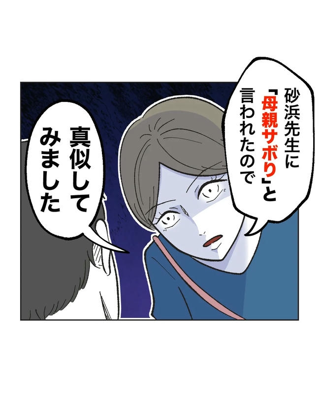 保護者にマウントする保育士/ミント