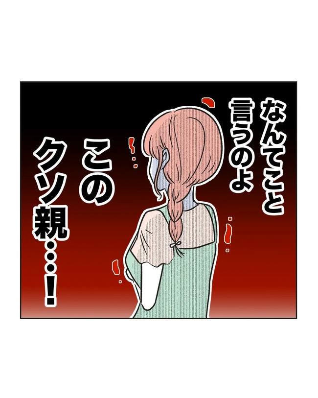 保護者にマウントする保育士/ミント