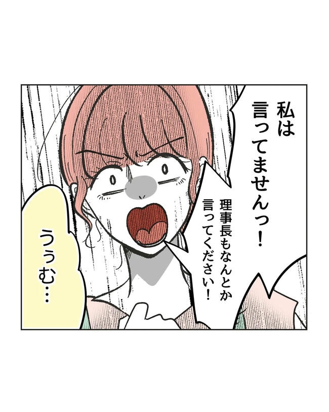 保護者にマウントする保育士／ミント