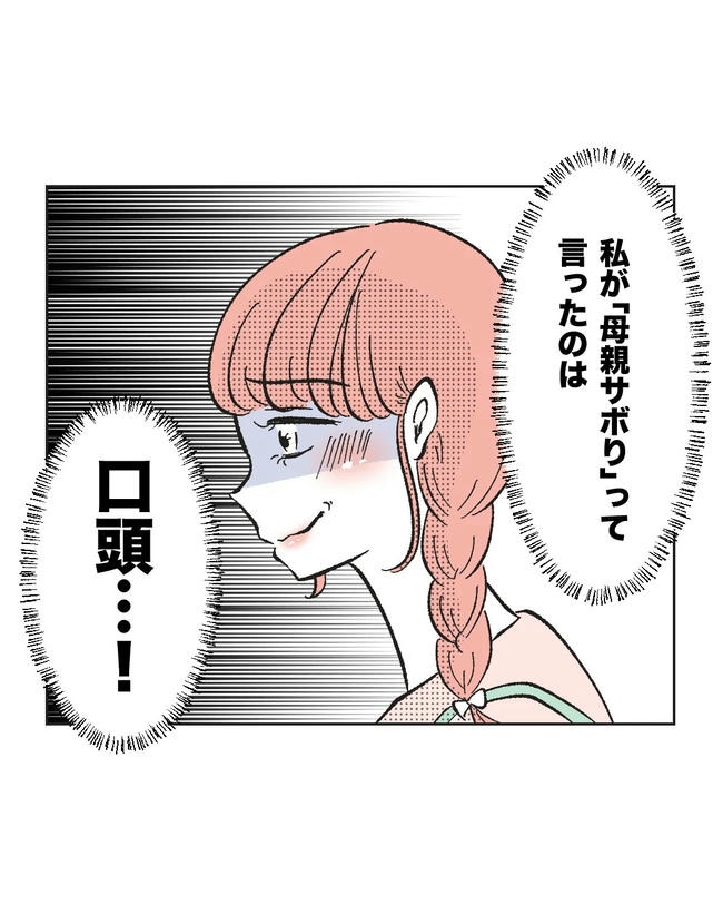 保護者にマウントする保育士／ミント