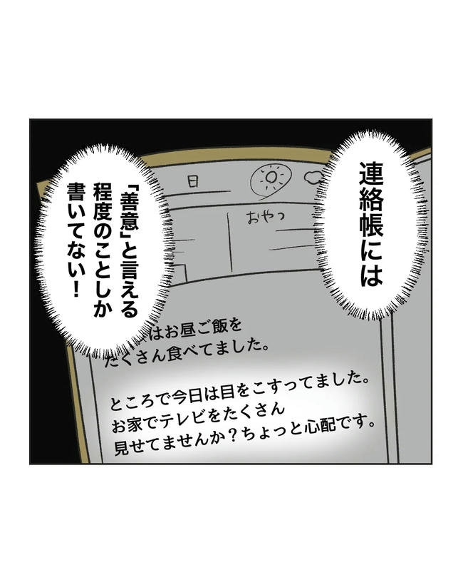 保護者にマウントする保育士／ミント