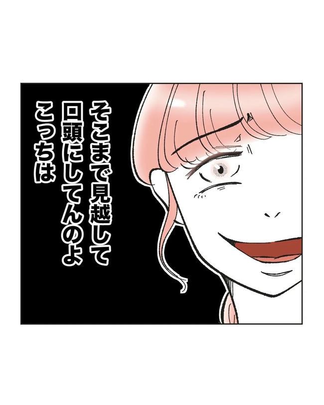 保護者にマウントする保育士／ミント