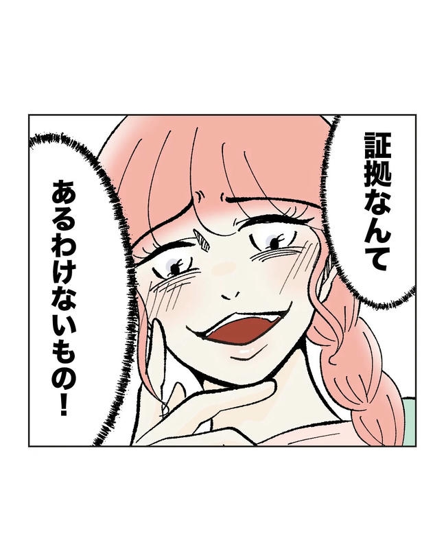 保護者にマウントする保育士／ミント