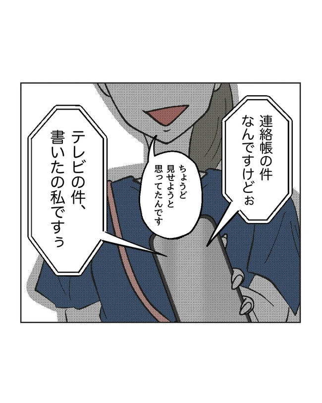 保護者にマウントする保育士／ミント