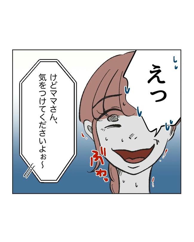 保護者にマウントする保育士／ミント