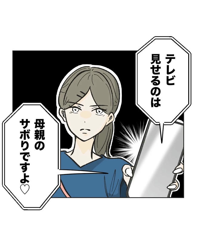 保護者にマウントする保育士／ミント