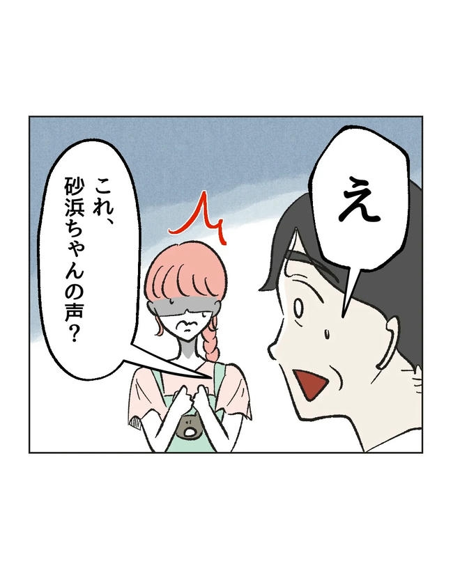 保護者にマウントする保育士／ミント