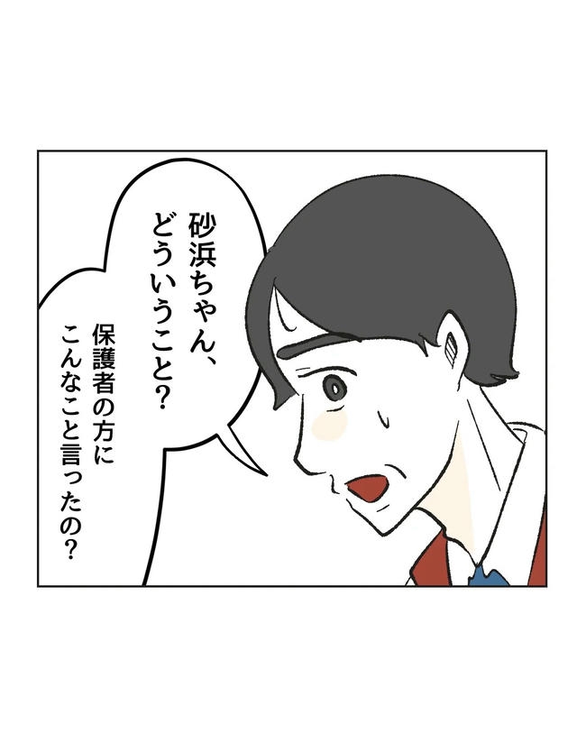 保護者にマウントする保育士／ミント