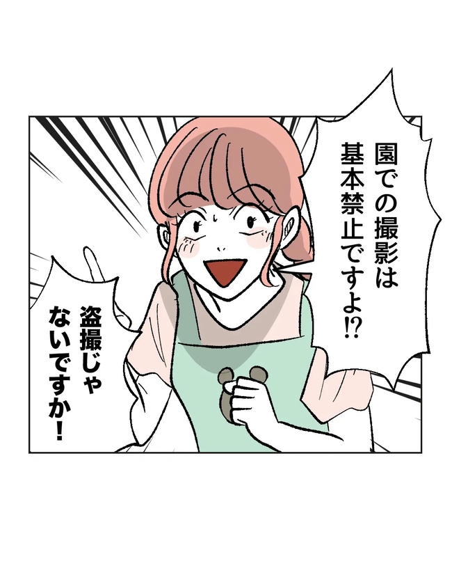 保護者にマウントする保育士／ミント