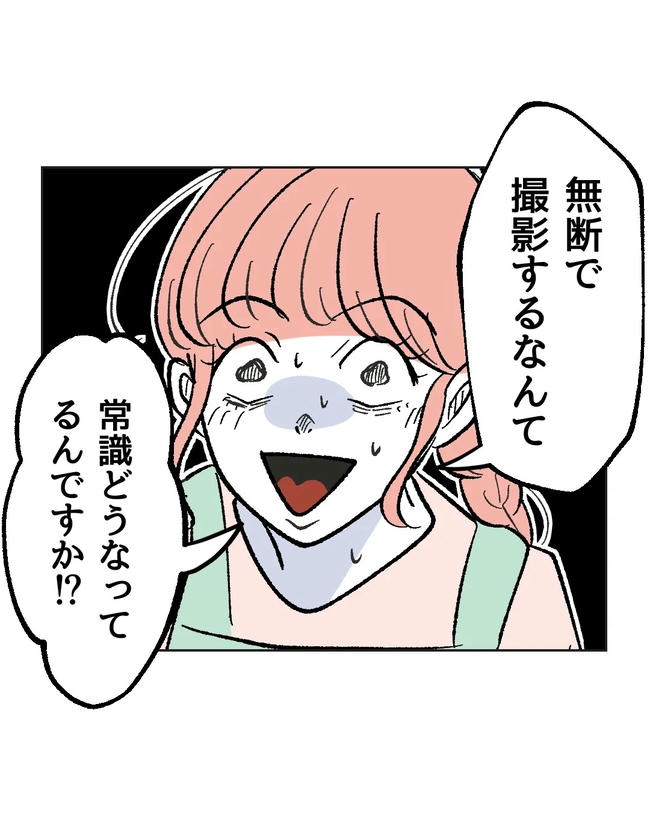 保護者にマウントする保育士／ミント