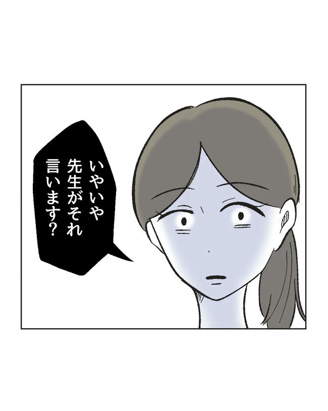 保護者にマウントする保育士／ミント