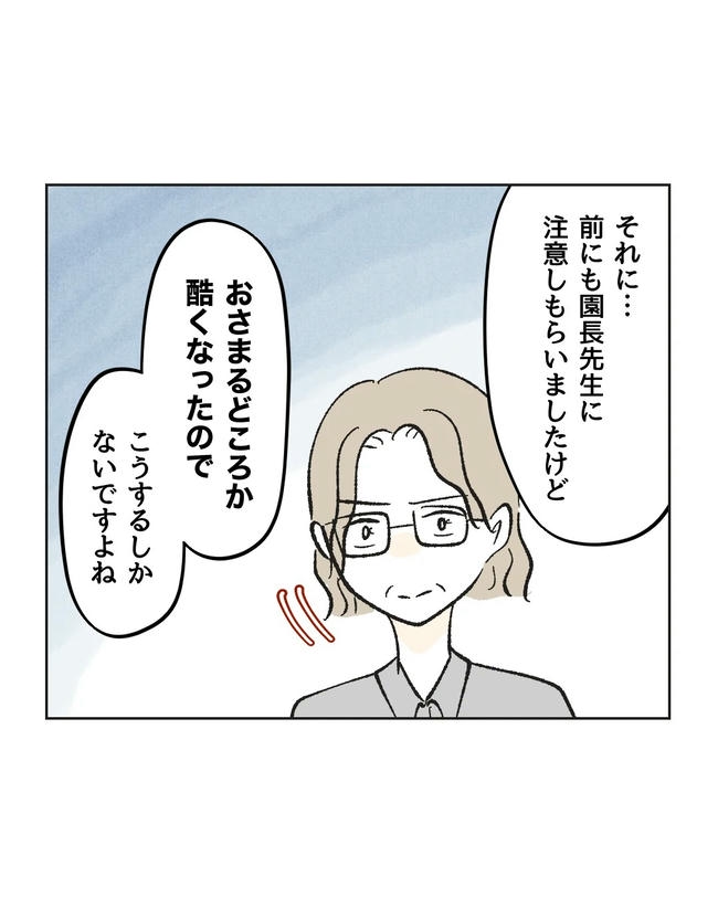 保護者にマウントする保育士／ミント