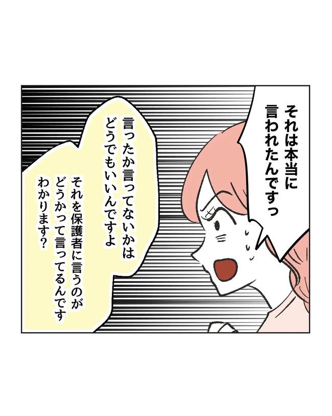保護者にマウントする保育士／ミント