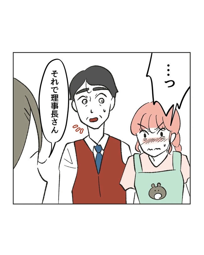 保護者にマウントする保育士／ミント