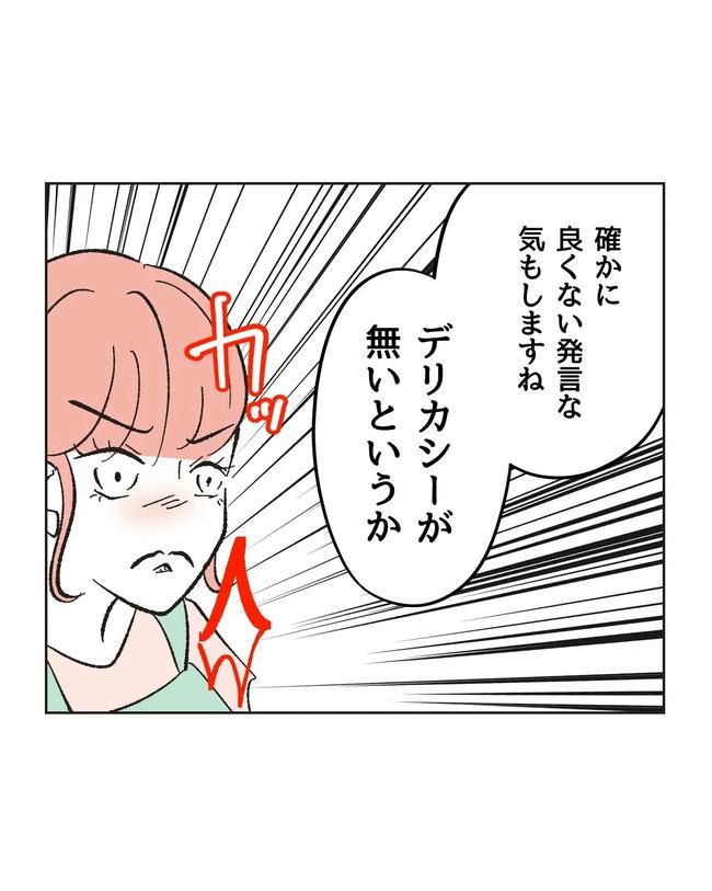 保護者にマウントする保育士／ミント