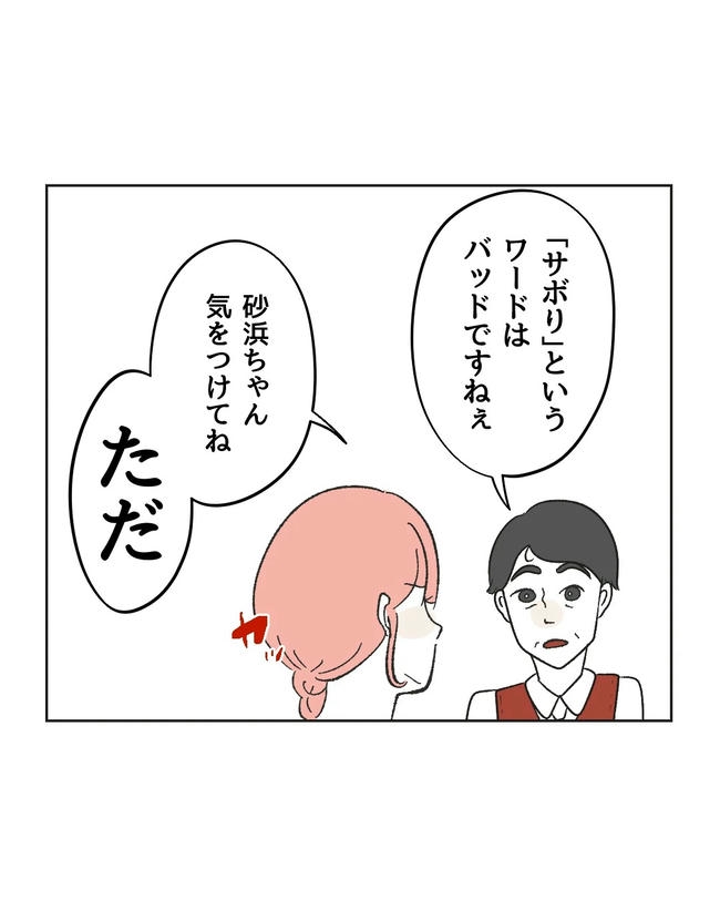 保護者にマウントする保育士／ミント