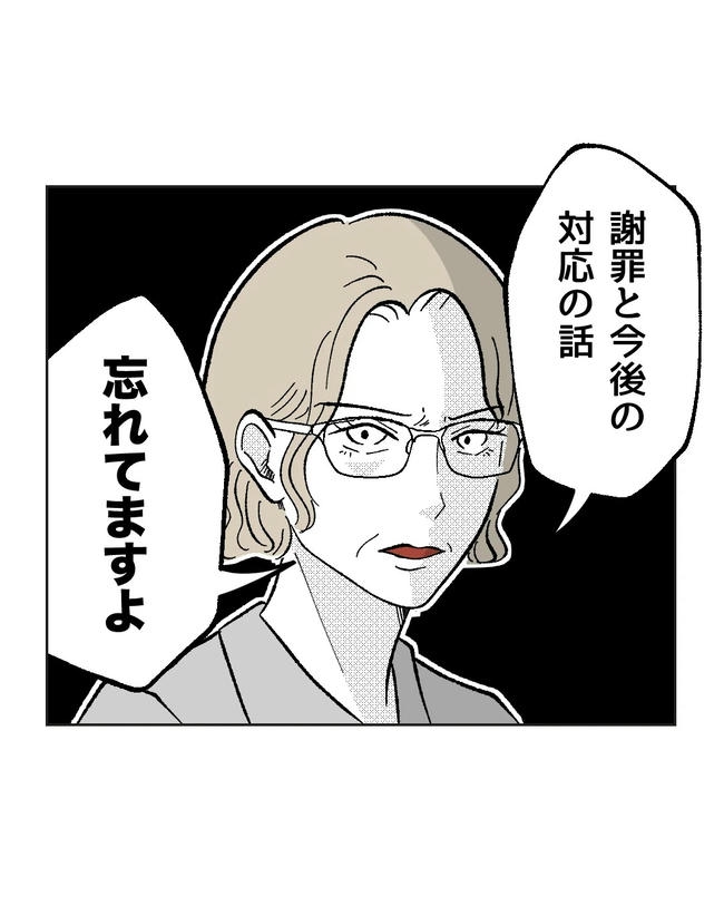 保護者にマウントする保育士／ミント