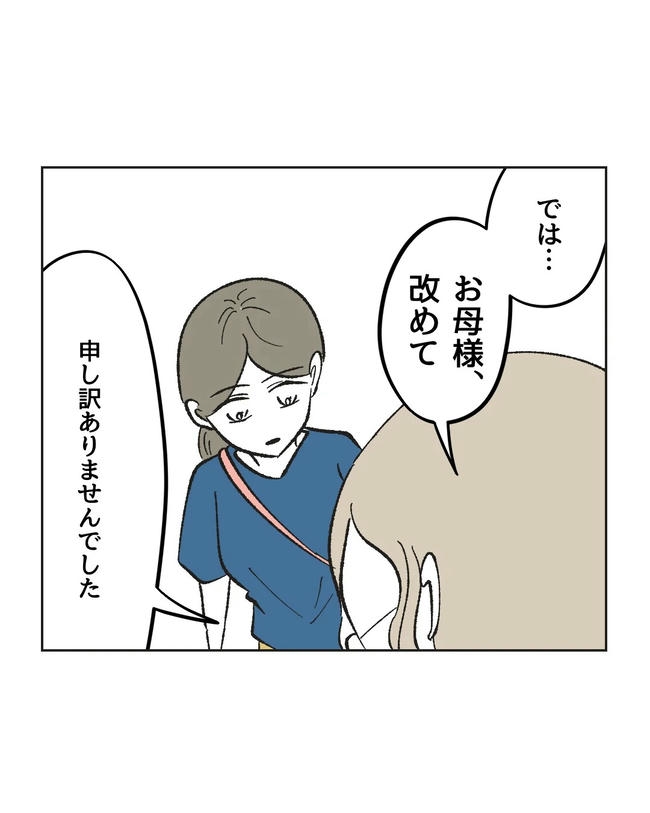 保護者にマウントする保育士／ミント