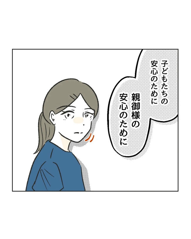 保護者にマウントする保育士／ミント
