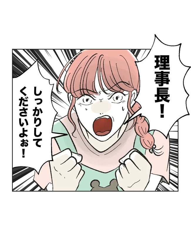 保護者にマウントする保育士／ミント