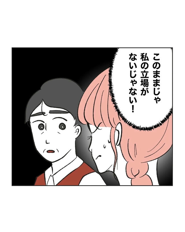 保護者にマウントする保育士／ミント