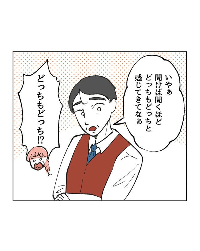 保護者にマウントする保育士／ミント